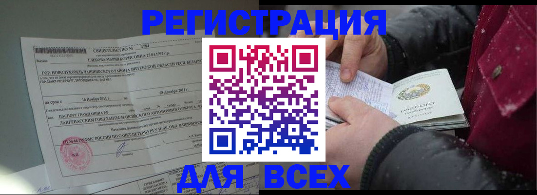 временная регистрация недорого в Петровске