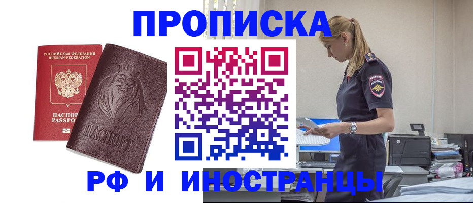 прописка гарантия в Петровске