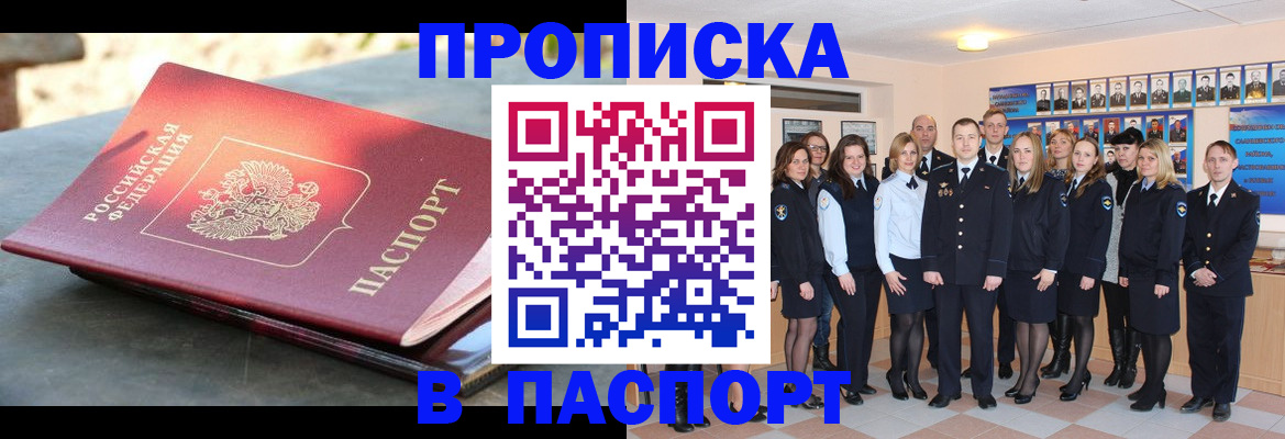 прописка для военкомата в Петровске