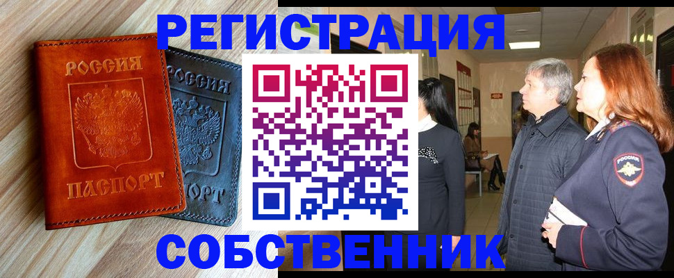 временная регистрация для школы в Петровске